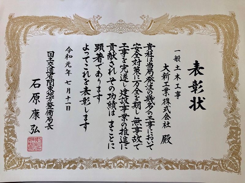 令和元年7月　安全管理優良表彰を頂きました。